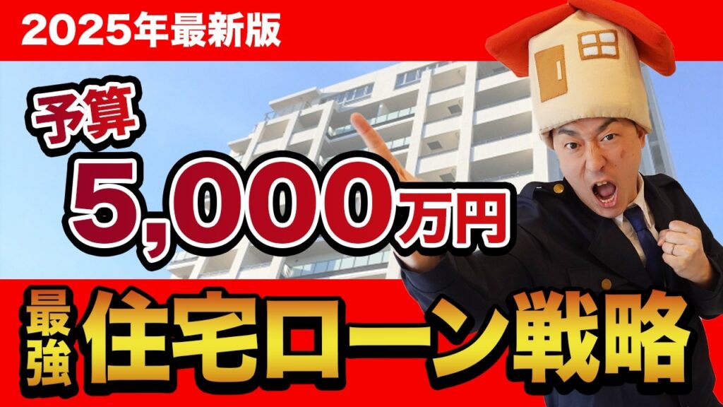 住宅ローンの変動金利はどこまで上がる？今後の見通しを不動産のプロが予想！