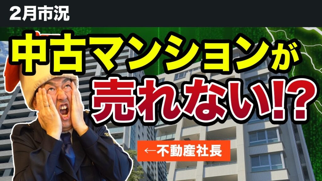 【2025年最新】首都圏の中古マンション価格高騰が続く？今後のマンション価格推移を解説！
