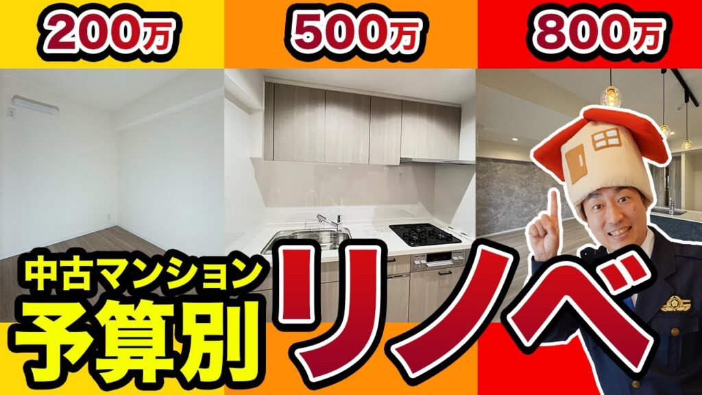 【中古マンション】リノベーション総額費用はいくら？予算別で出来るリノベ内容も紹介！