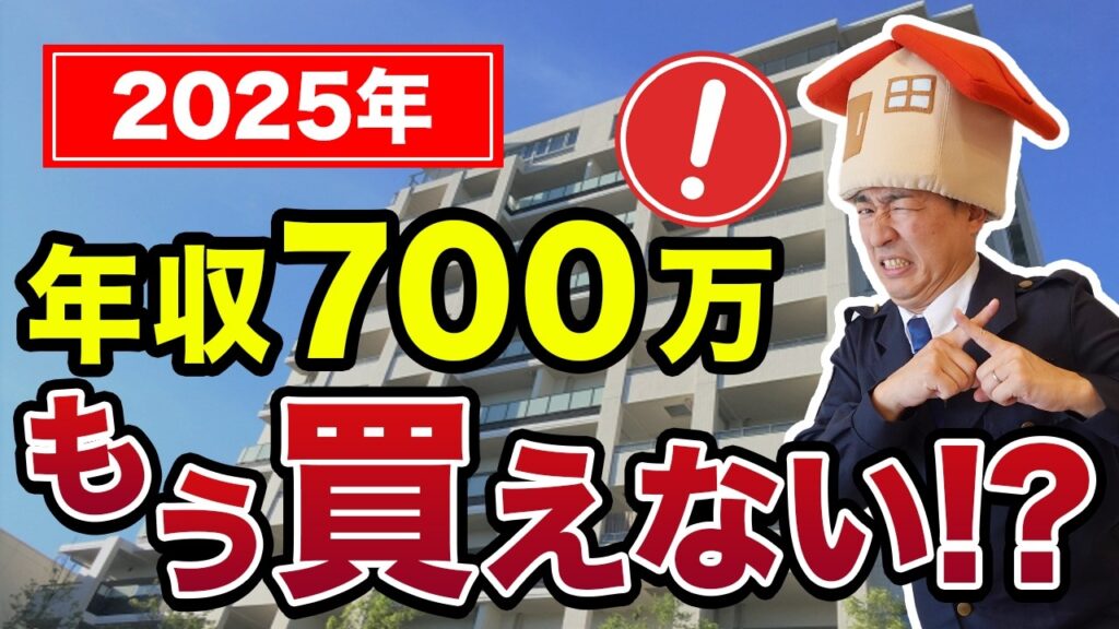 【2025年最新】中古マンションの相場は？都内の中古マンションを購入できる年収の目安やタイミングを解説！