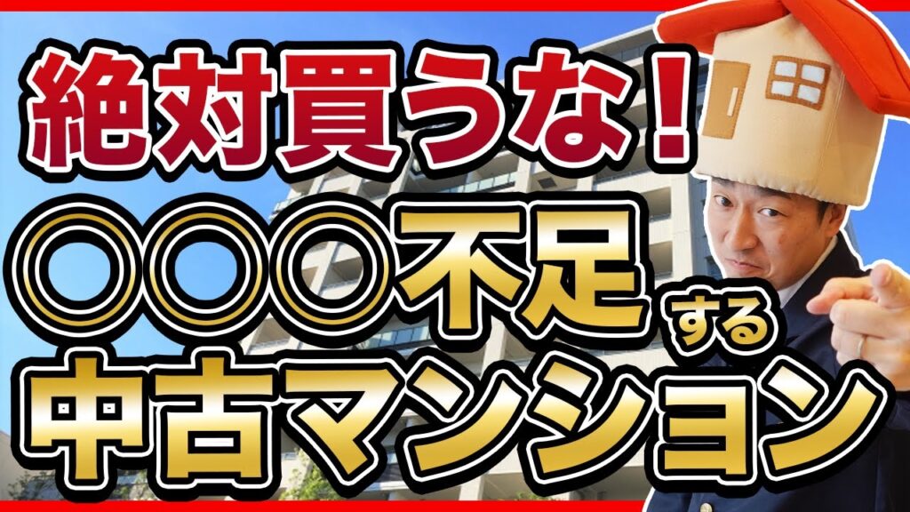 中古マンションの修繕積立金不足で工事ができない！避けるべき物件の特徴とは？