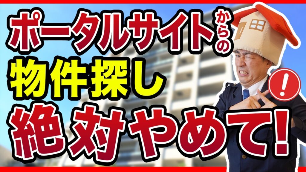 中古マンションの探し方コツ6選！物件検索サイトや不動産屋での物件探しのポイントとは？