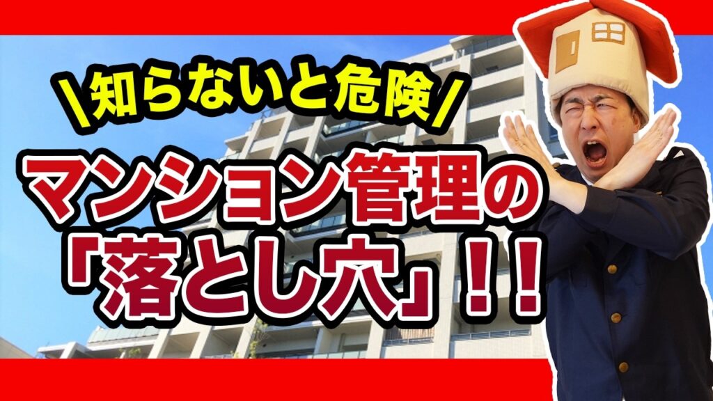 中古マンション購入の確認ポイントは？修繕計画や積立金の確認項目や注意点を解説！