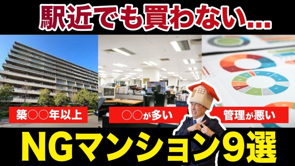 駅近マンション購入で後悔しない！｜駅近マンションの資産価値と避けるべきNG物件9選を徹底解説
