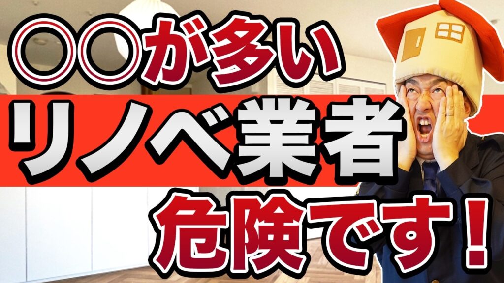 【プロが解説】中古マンションリノベーション業者の選び方！工事別の費用相場を完全解説
