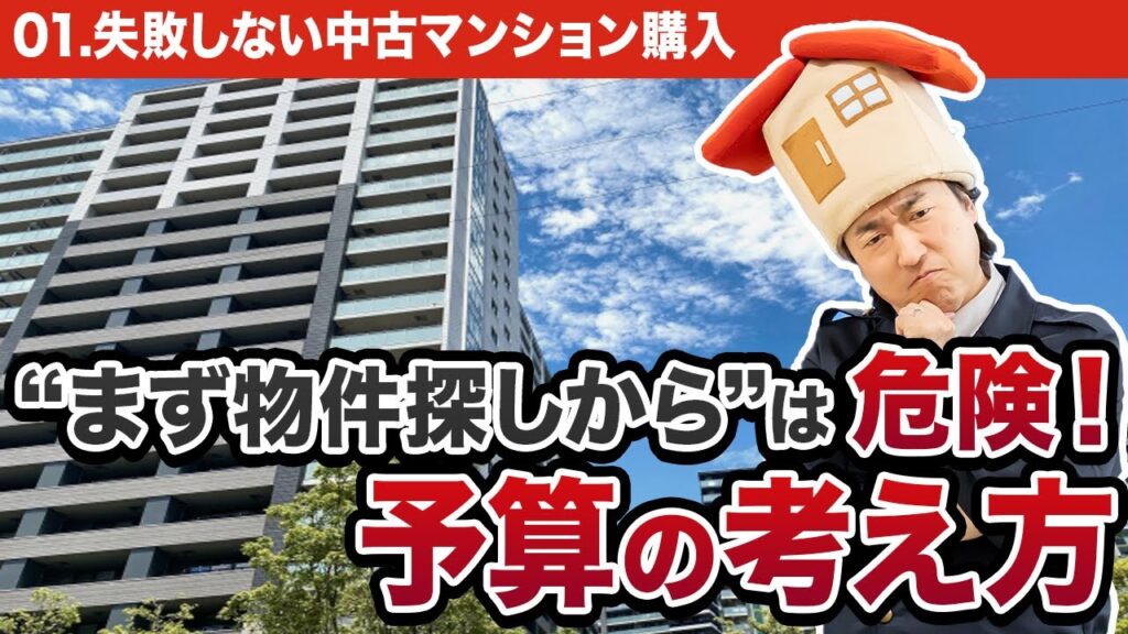 中古マンション購入の初期費用はいくら？費用の内訳と資金計画の立て方を解説！