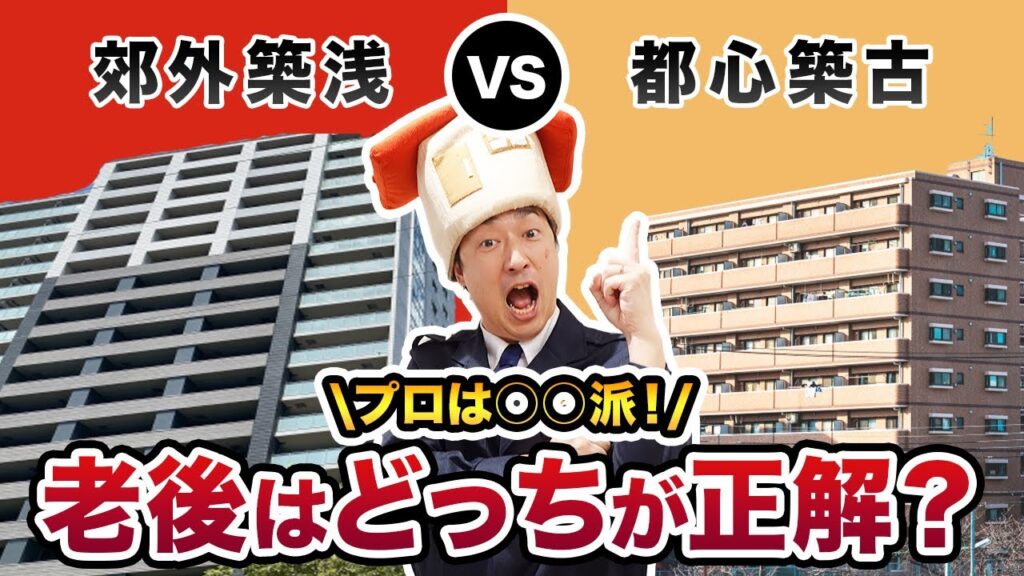 40代の老後マンション購入で後悔しない選び方｜メリット・デメリットを詳しく解説